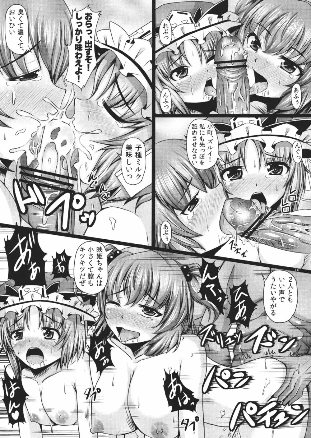 堕獄 - page17