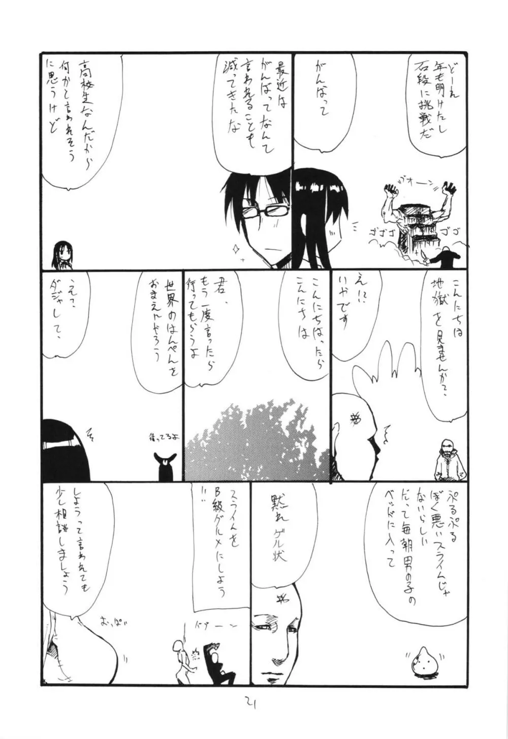 まおう連獅子 - page21