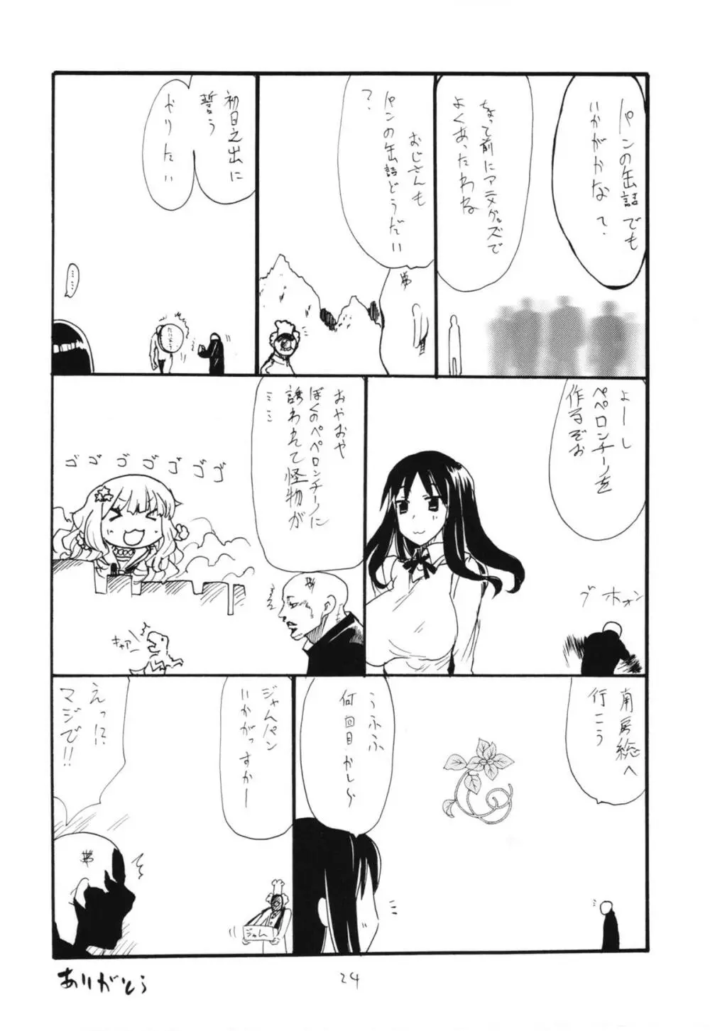 まおう連獅子 - page24