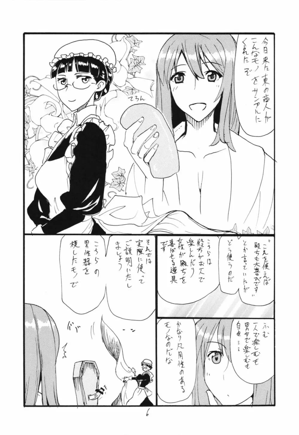 まおう連獅子 - page6