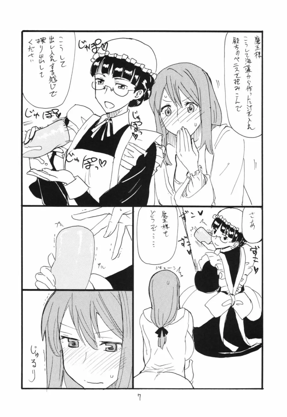まおう連獅子 - page7