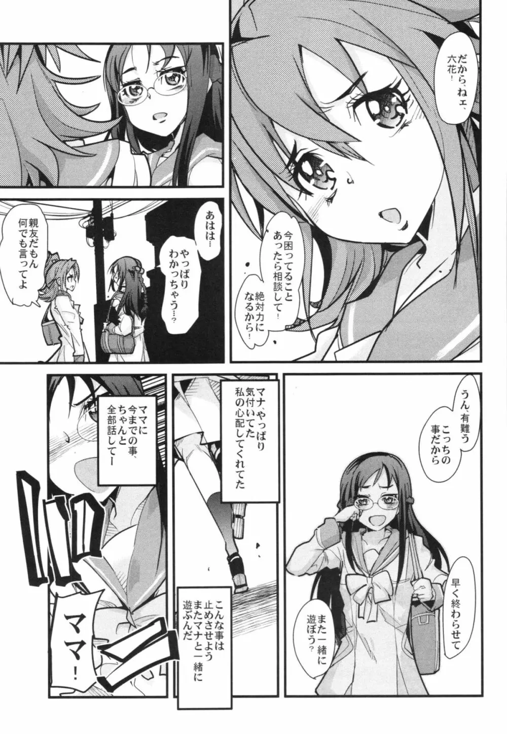 英知の母娘は邪淫に耽る。 - page11