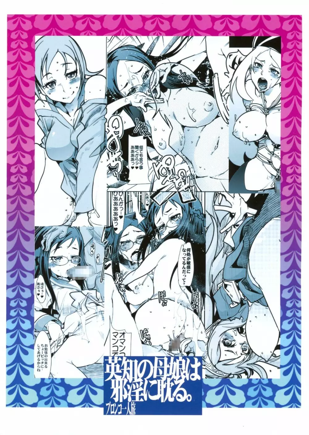 英知の母娘は邪淫に耽る。 - page2