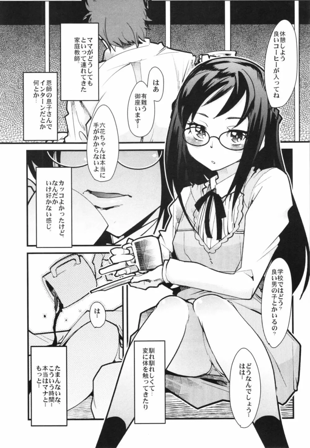 英知の母娘は邪淫に耽る。 - page5