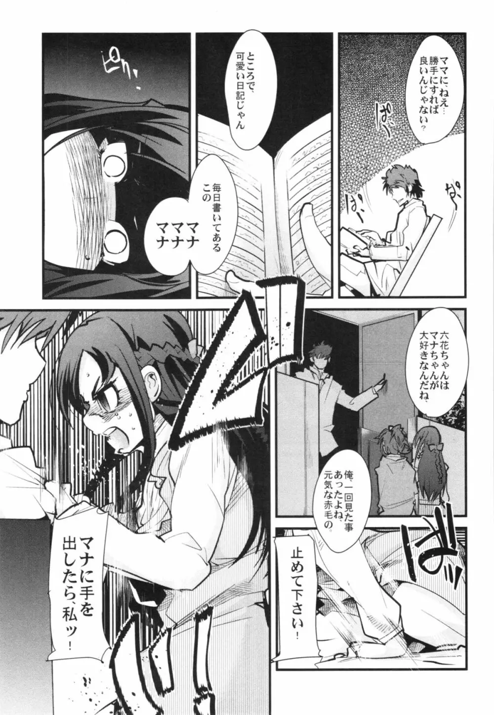 英知の母娘は邪淫に耽る。 - page7