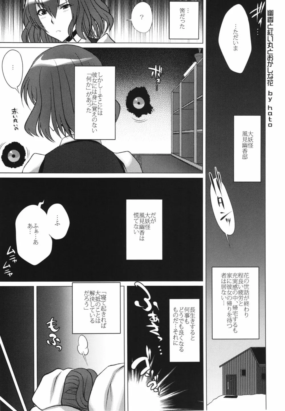 東方淫紋華 - page19