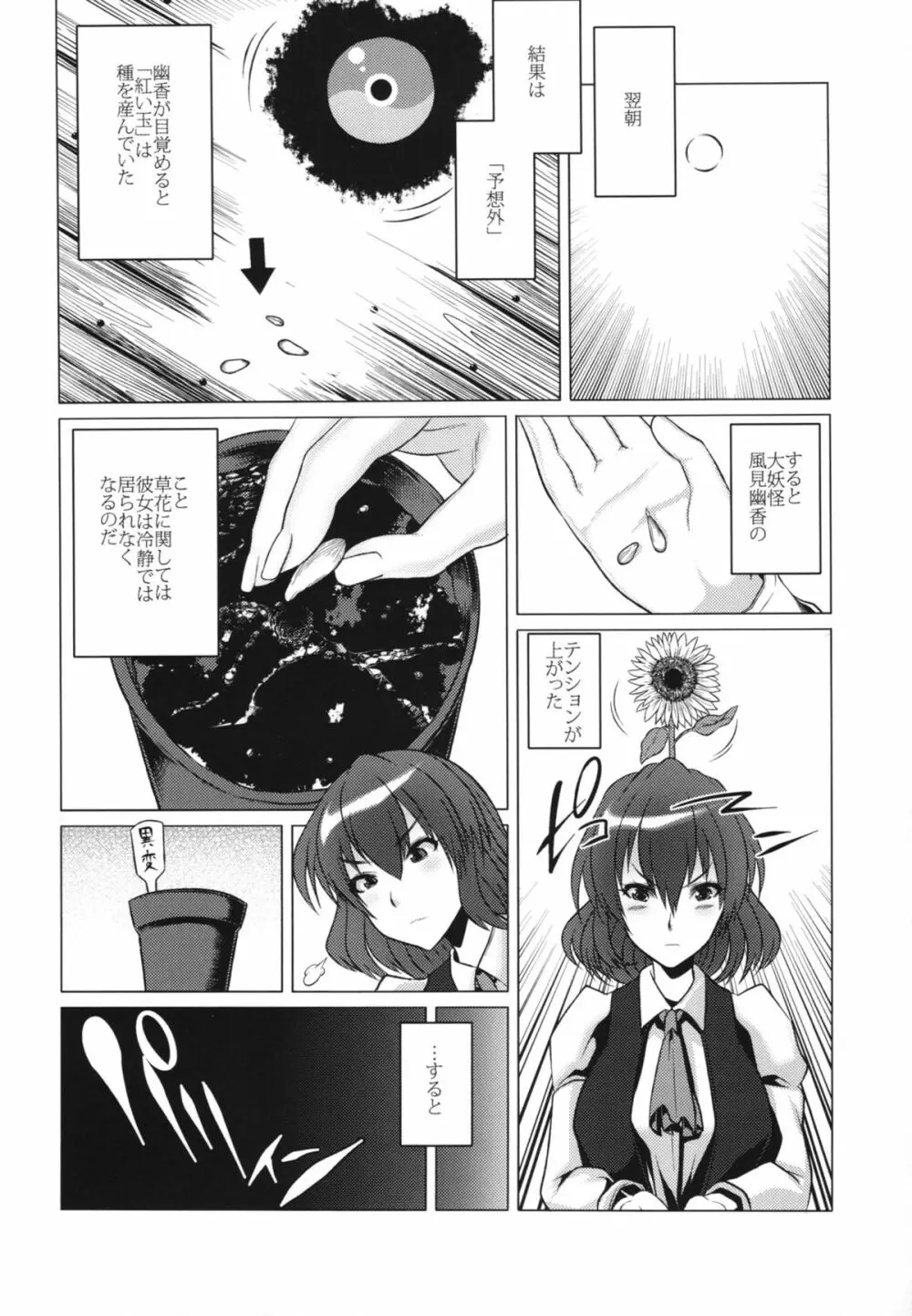 東方淫紋華 - page20