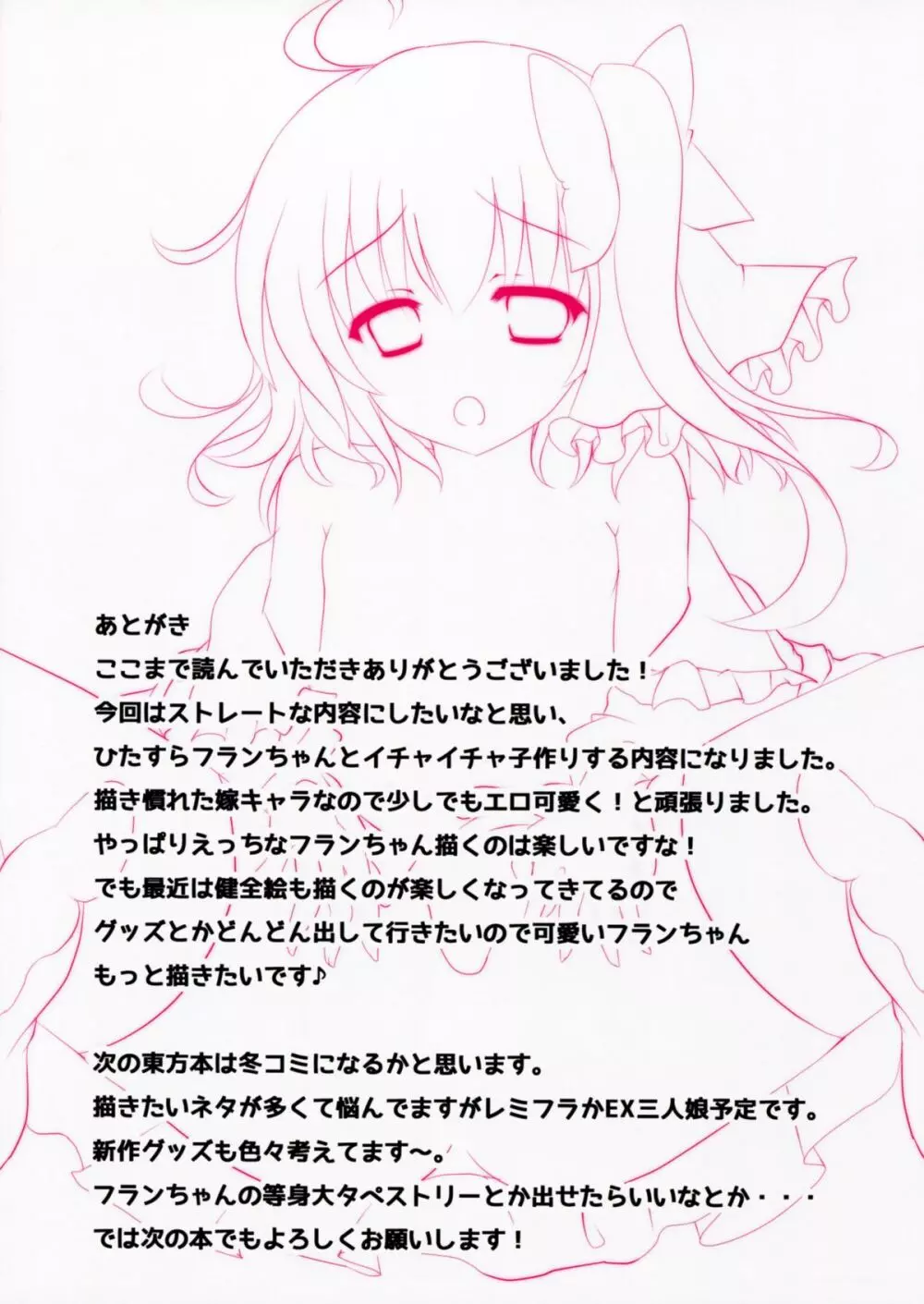 こづくりフランちゃん - page14