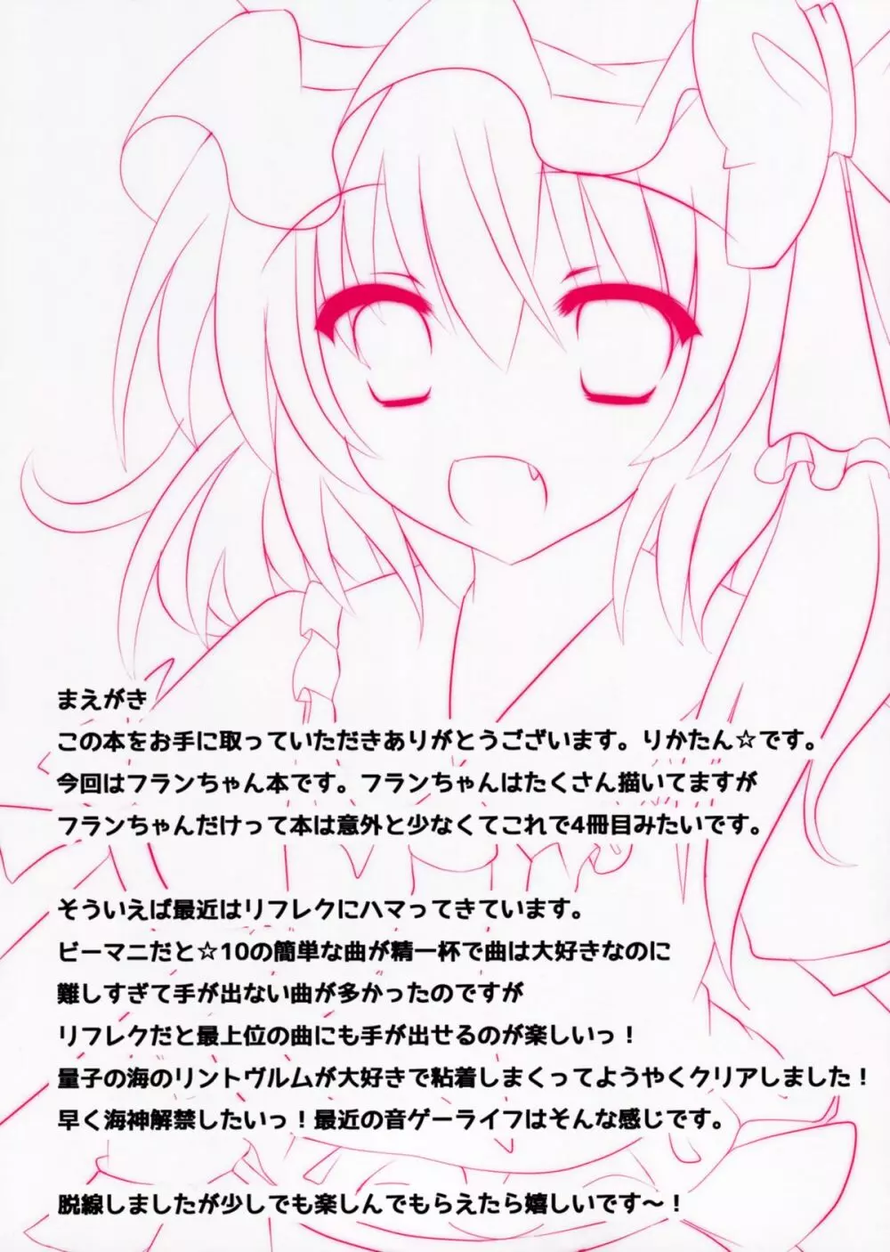 こづくりフランちゃん - page3