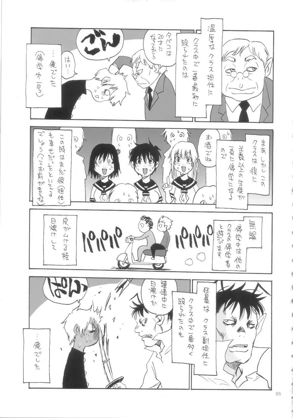 もっと菜々子さん - page5