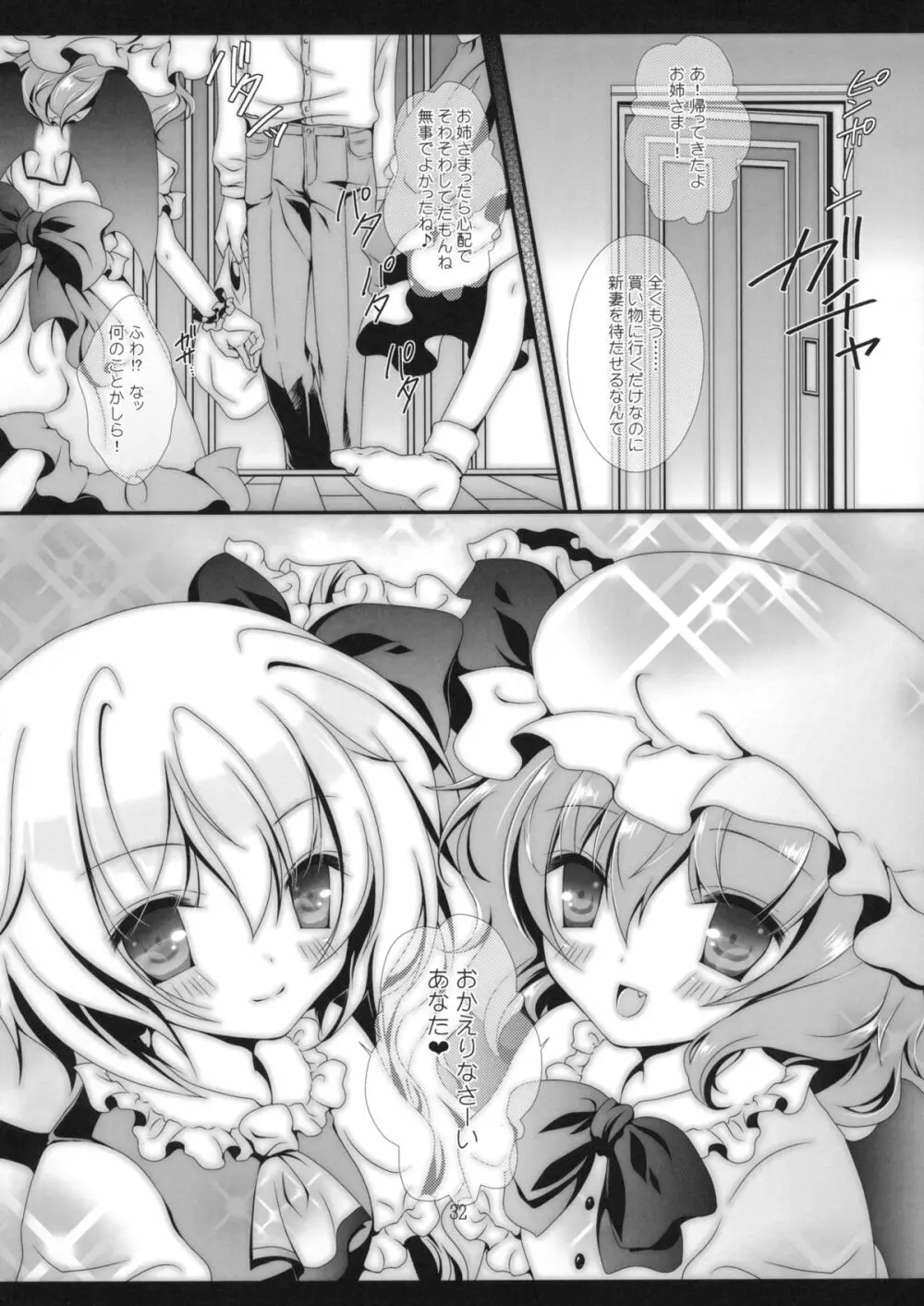 wedding wedding - page31