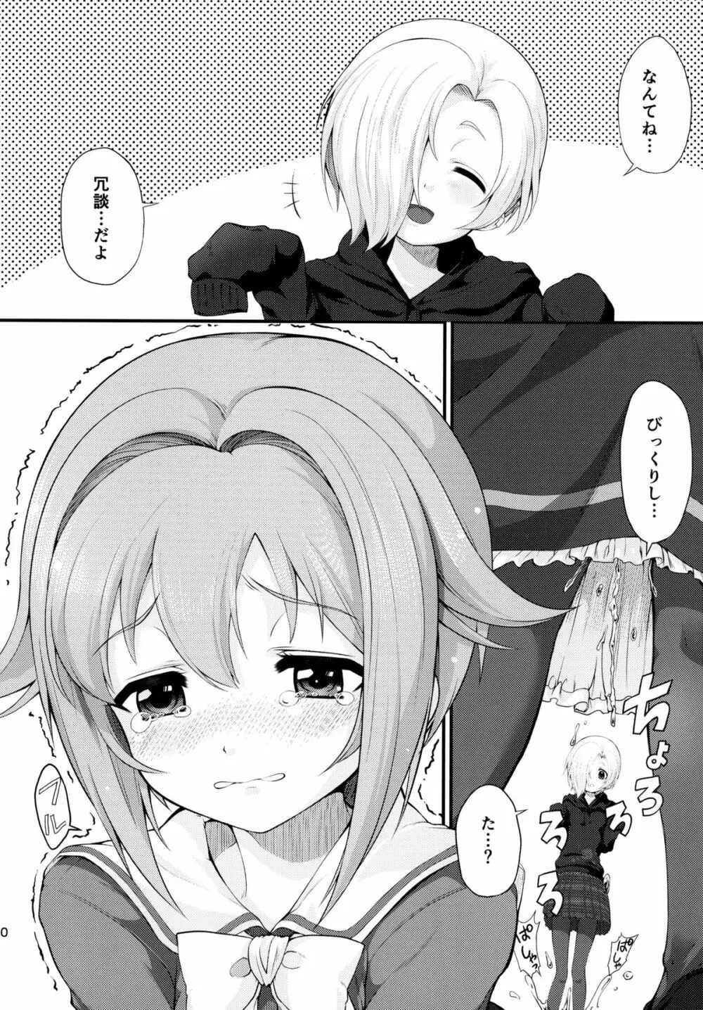 さちこうめホラーSHOW - page10