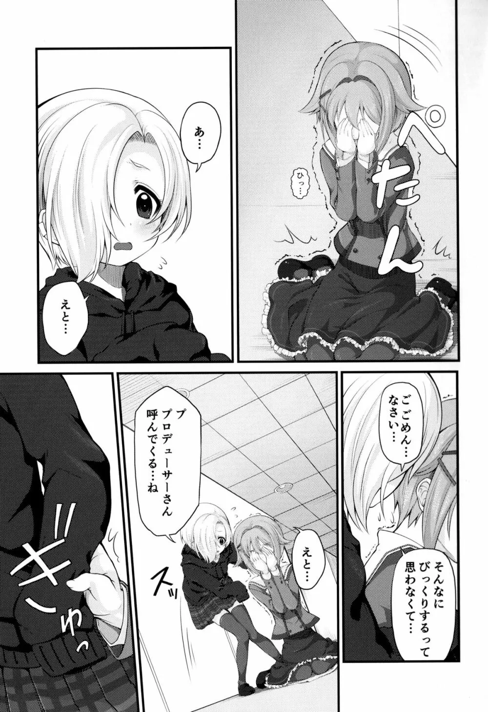 さちこうめホラーSHOW - page11