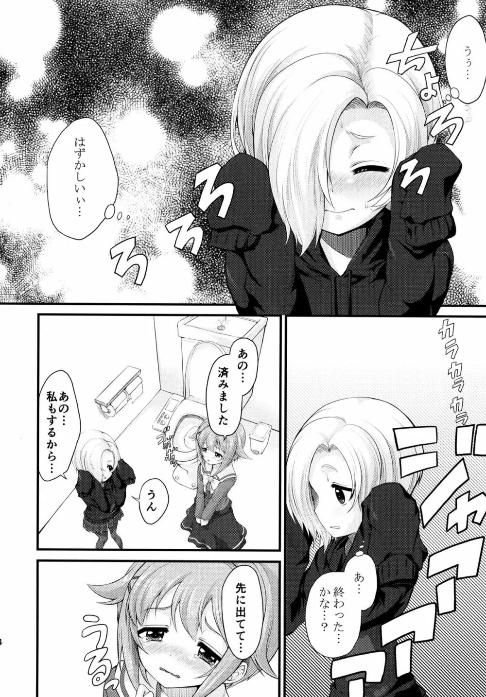 さちこうめホラーSHOW - page14