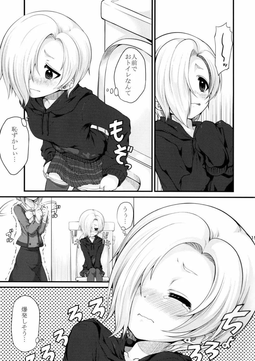 さちこうめホラーSHOW - page15