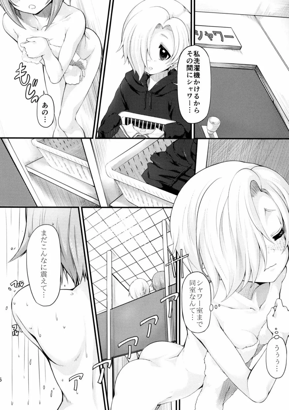 さちこうめホラーSHOW - page16