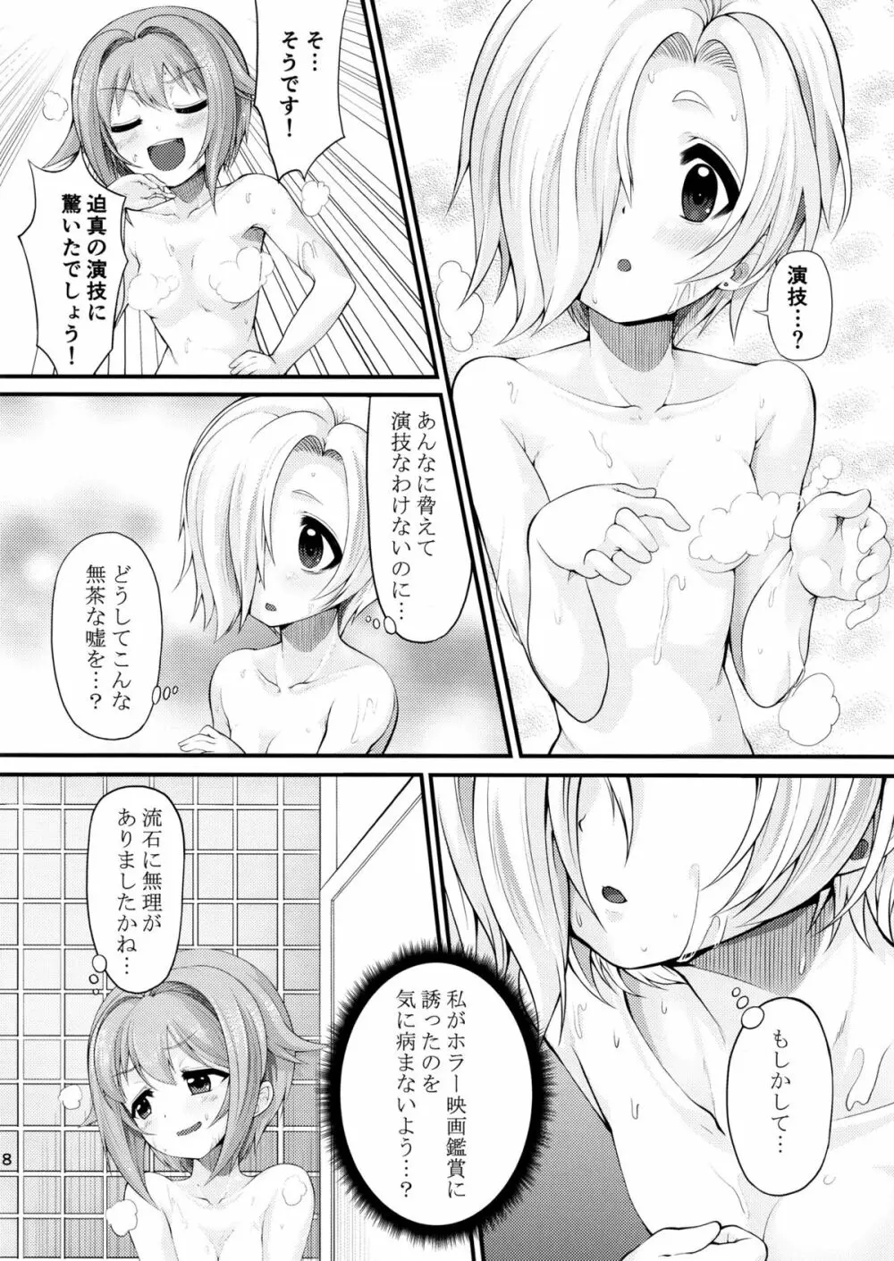 さちこうめホラーSHOW - page18