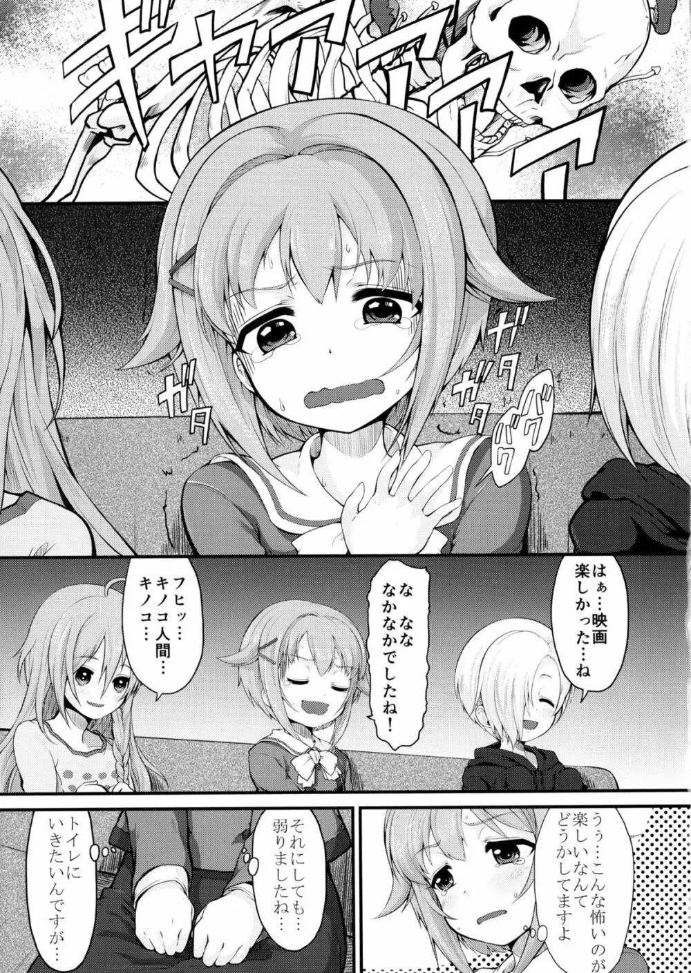 さちこうめホラーSHOW - page5