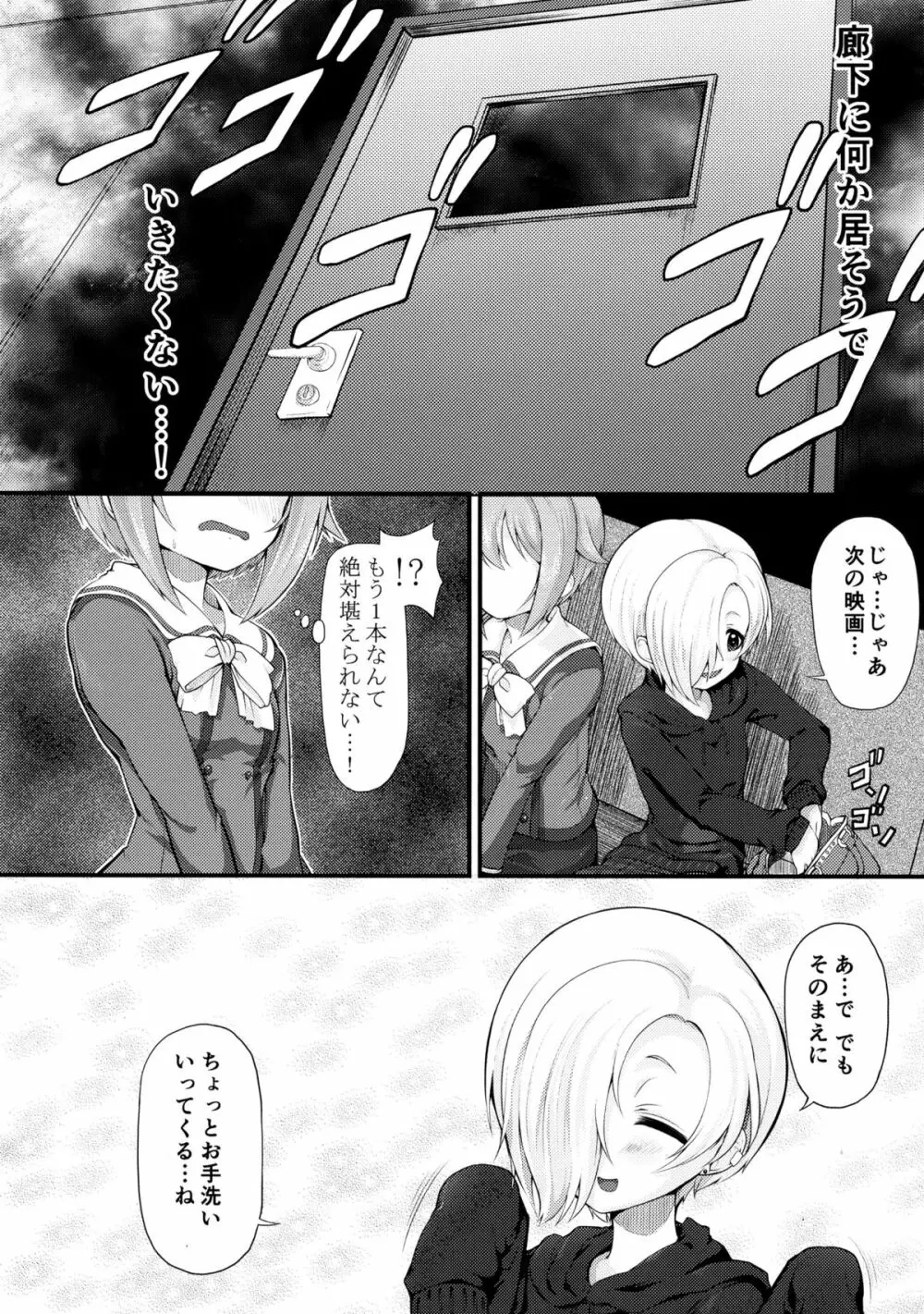 さちこうめホラーSHOW - page6