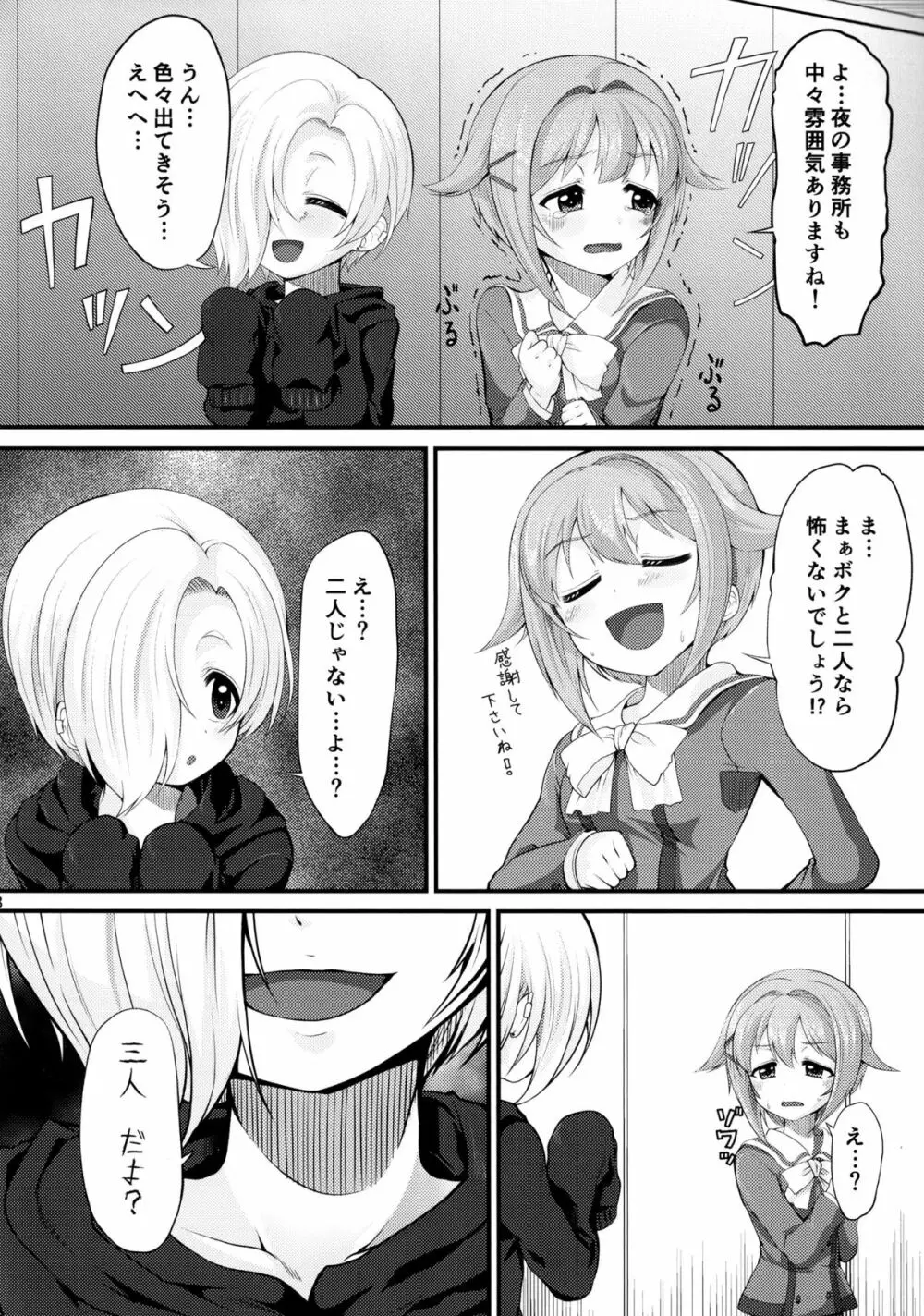 さちこうめホラーSHOW - page8