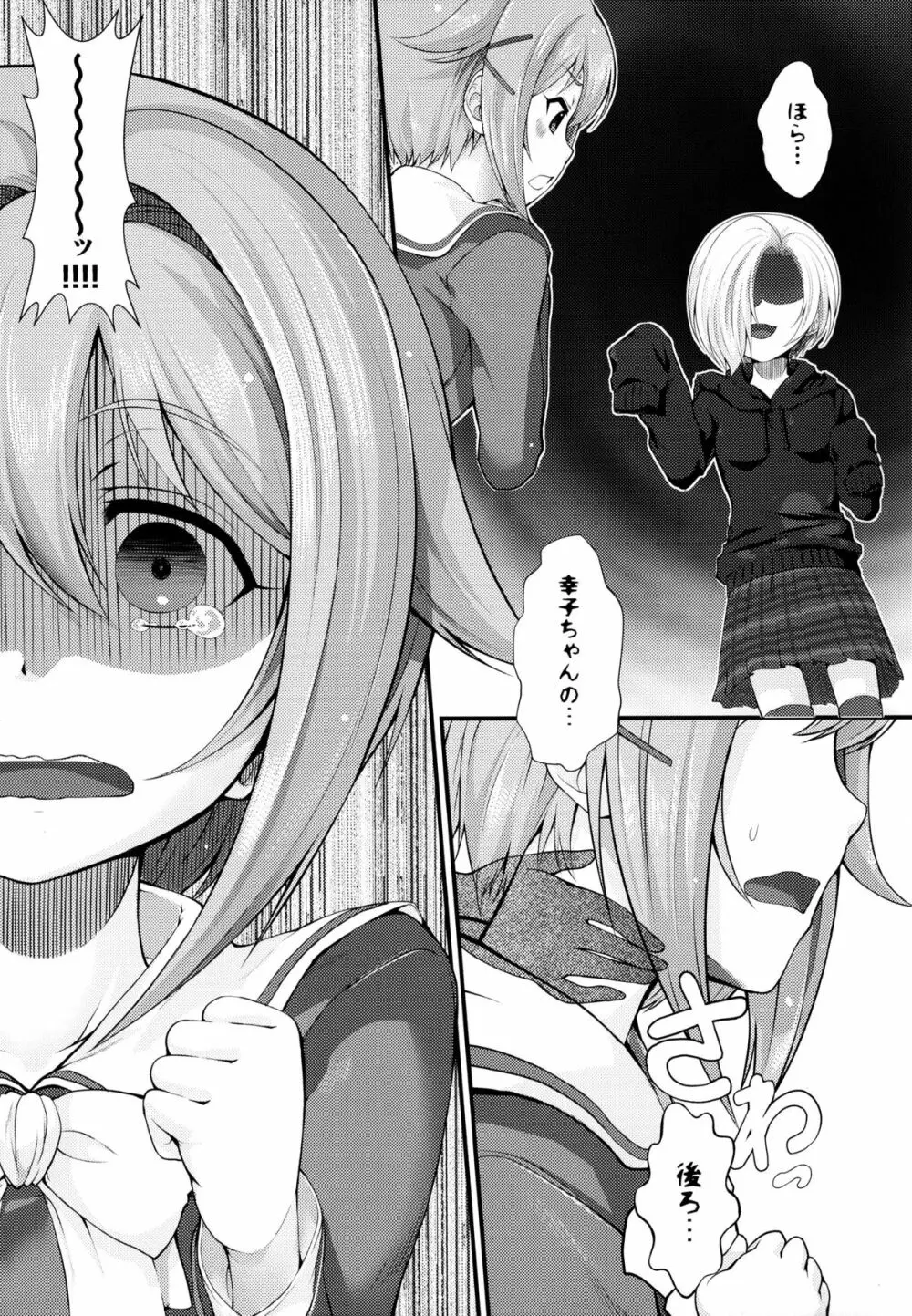 さちこうめホラーSHOW - page9
