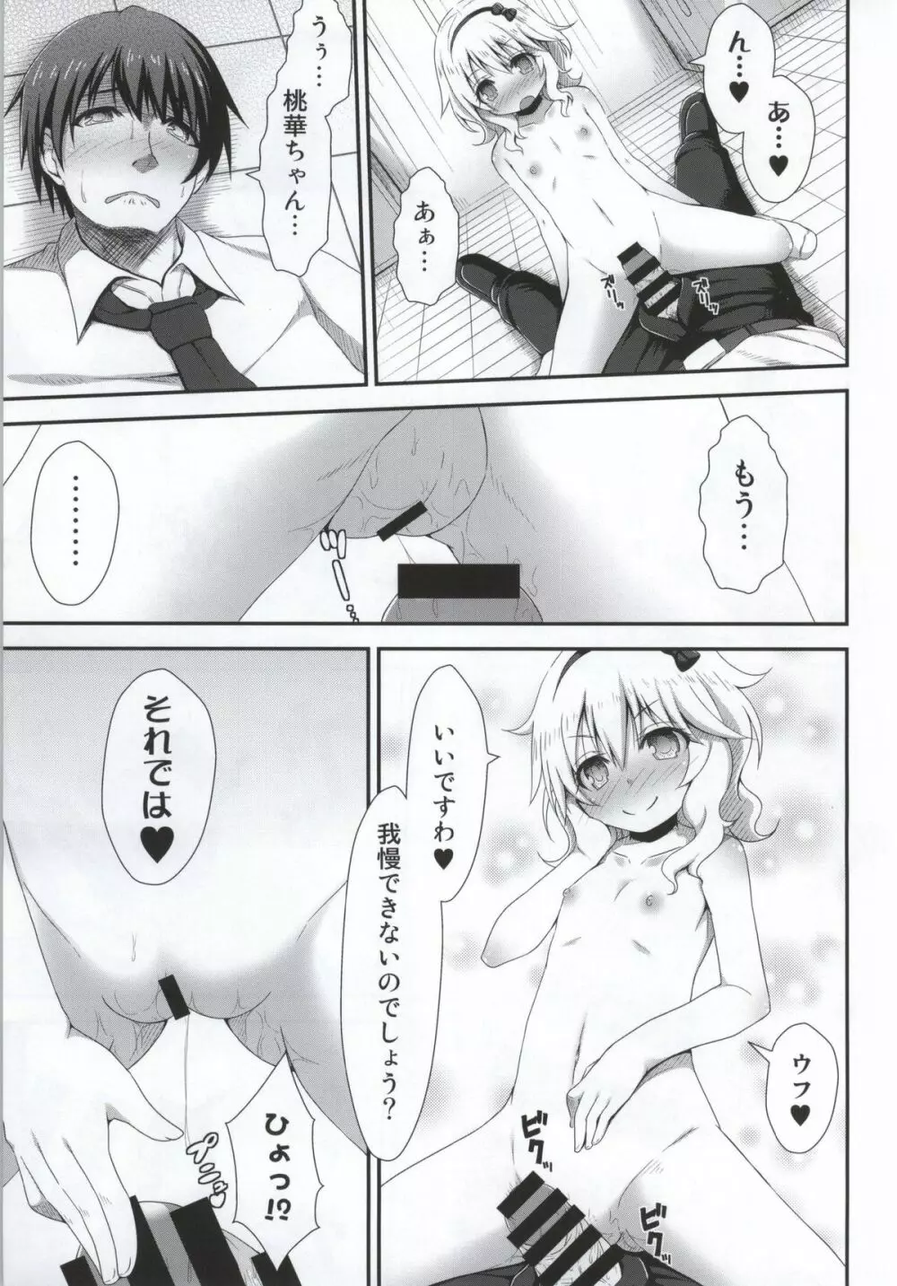 お嬢ちゃまの射精管理 - page16
