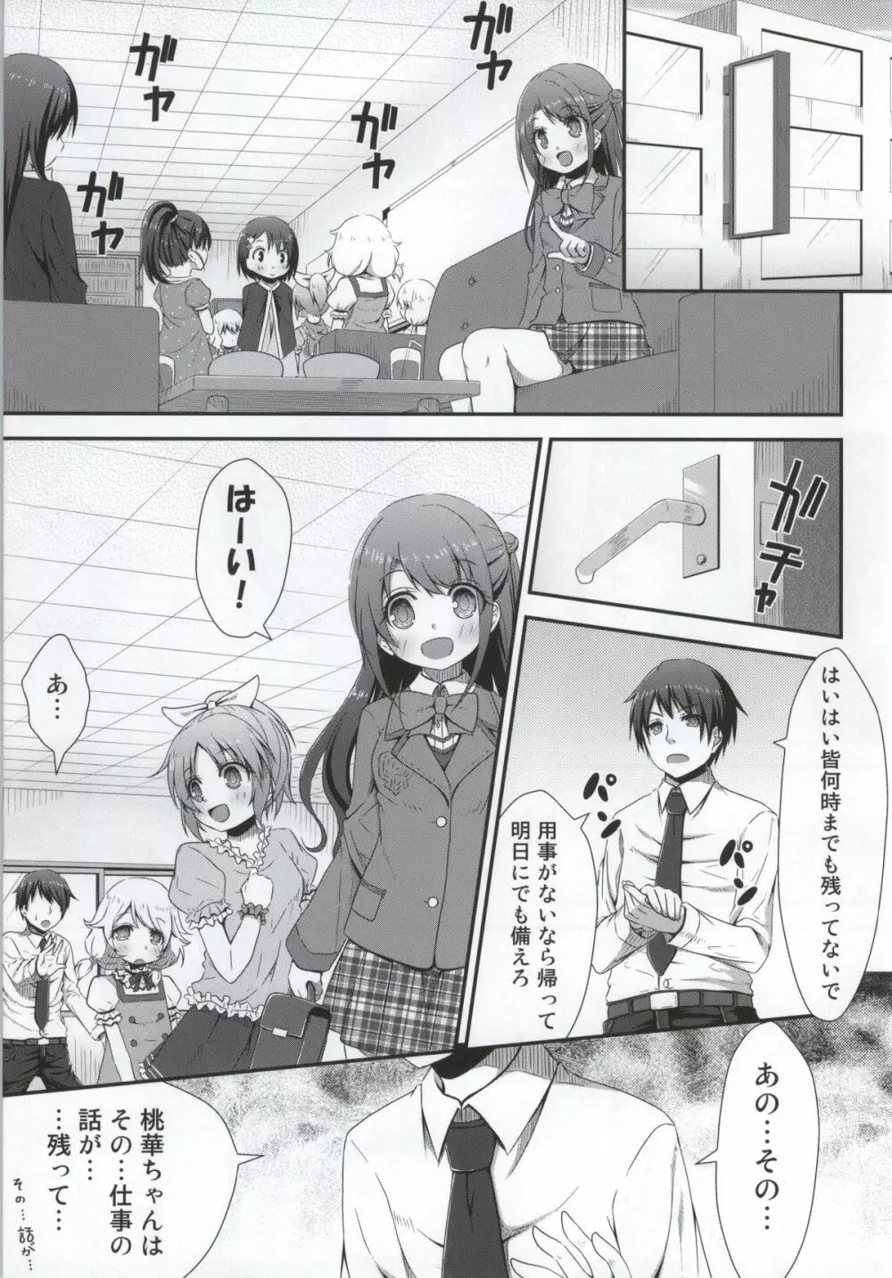 お嬢ちゃまの射精管理 - page2