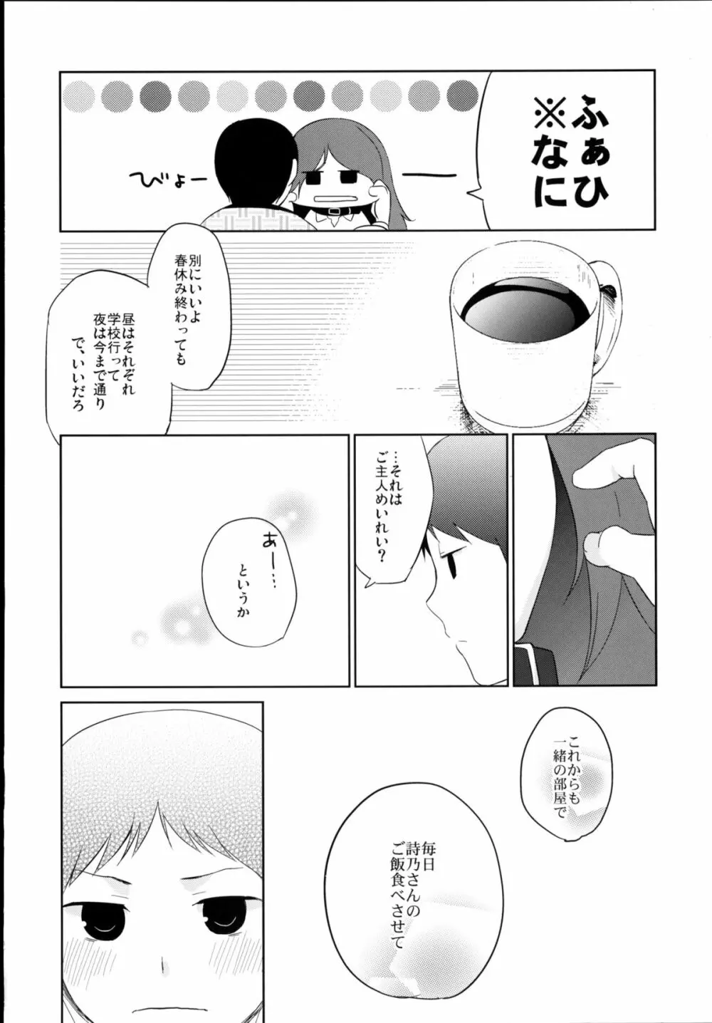 彼女のペット人生5 - page20