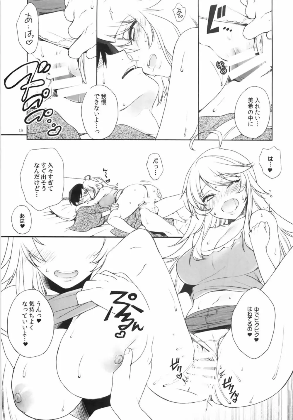 おあずけダーリン - page12