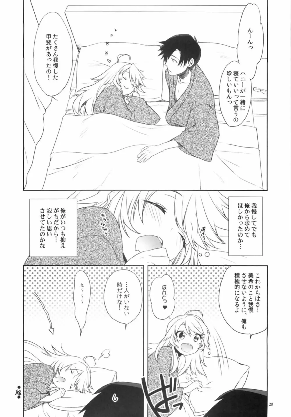 おあずけダーリン - page19