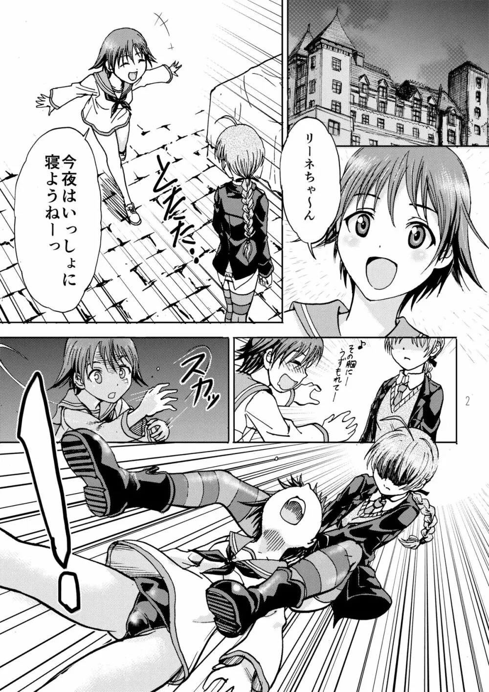 荒ぶるリーネちゃん - page2