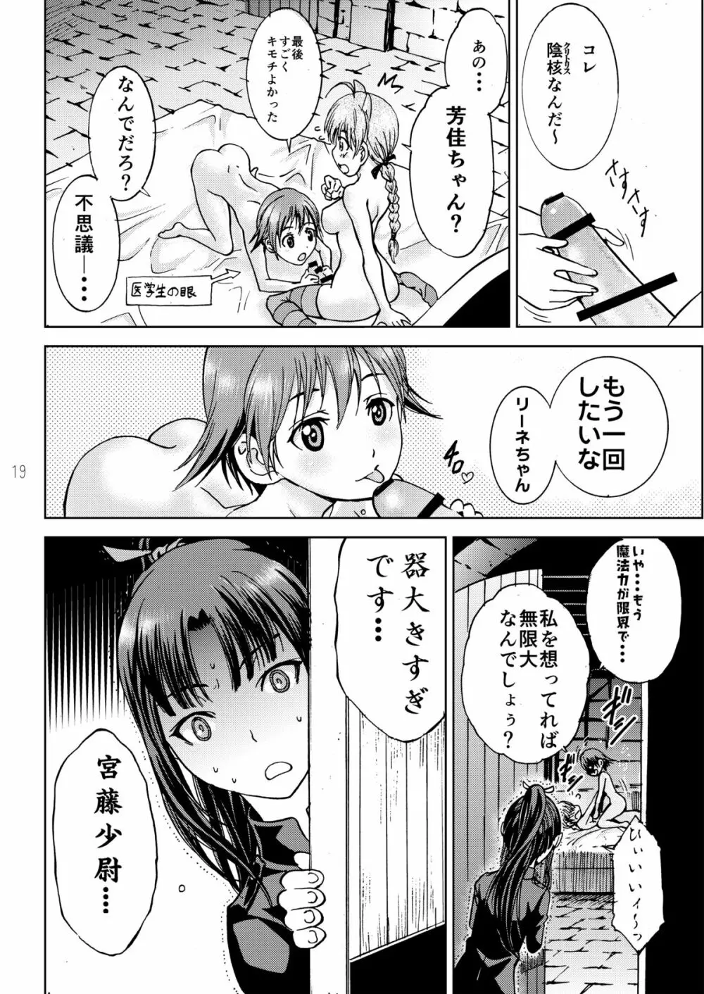 荒ぶるリーネちゃん - page20