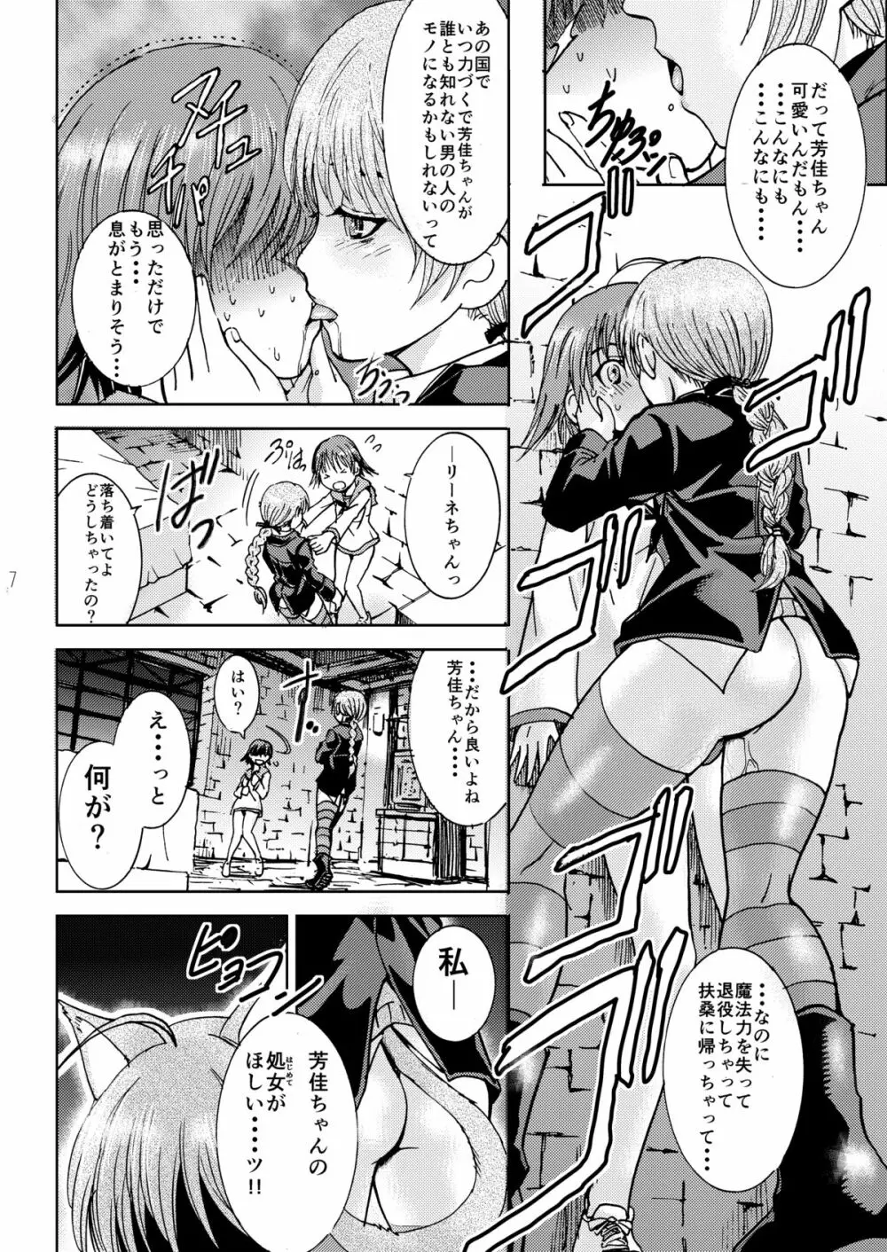 荒ぶるリーネちゃん - page7