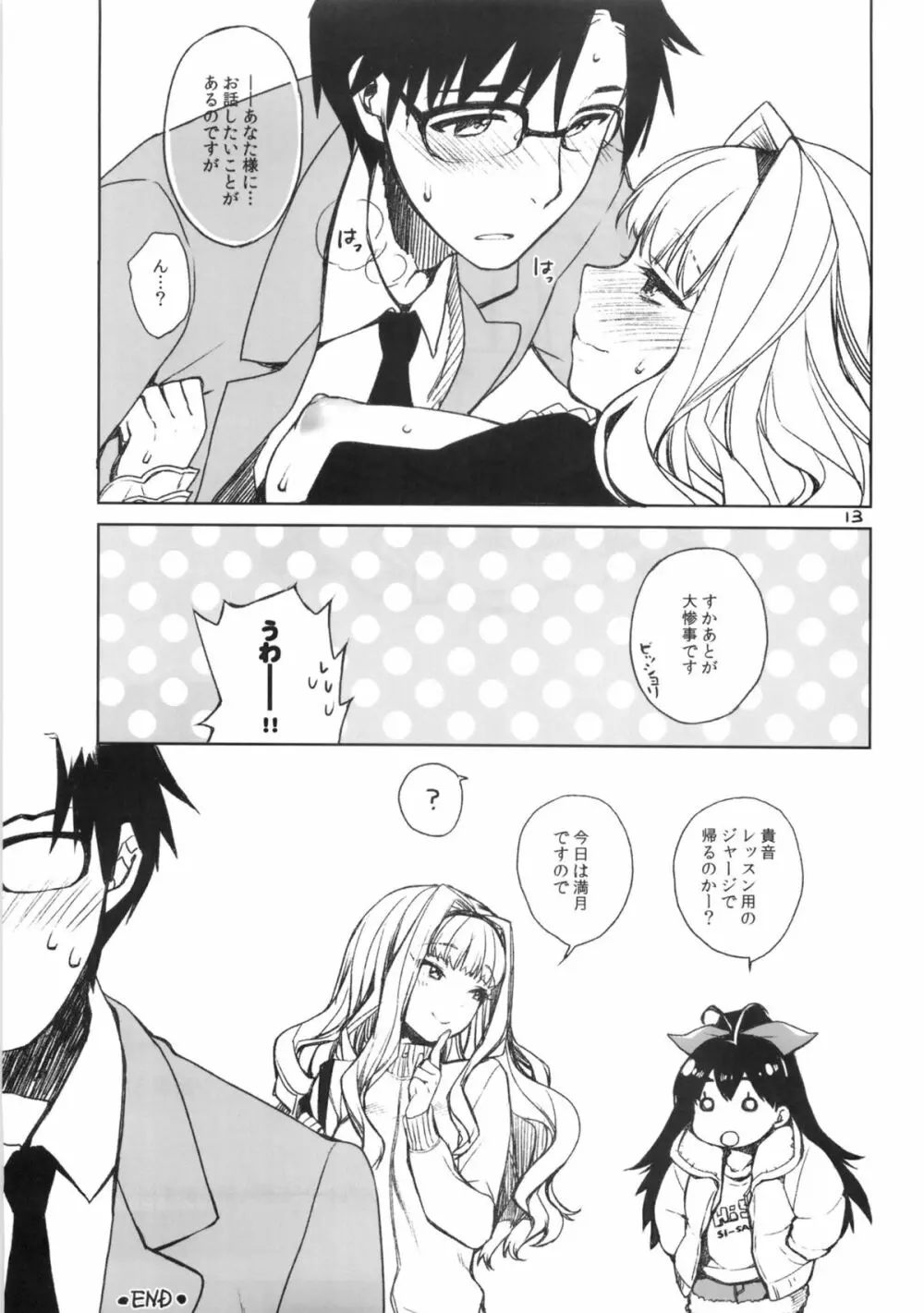 こいせよおひめ - page12
