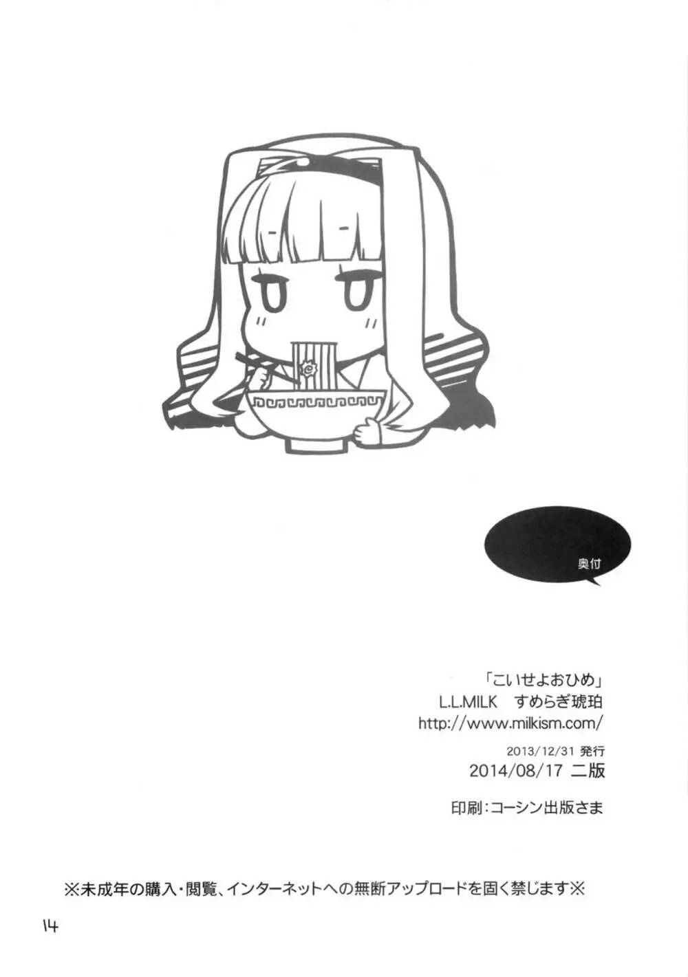 こいせよおひめ - page13