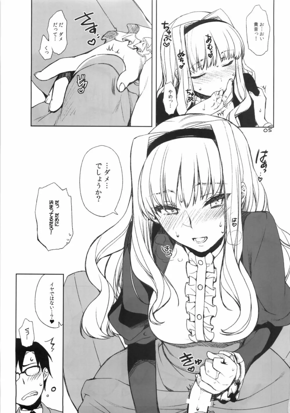 こいせよおひめ - page4