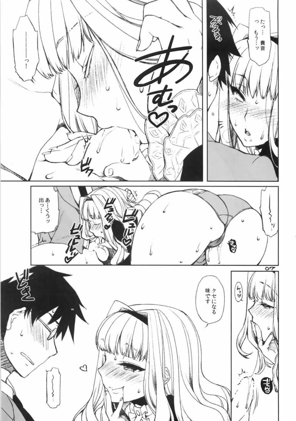 こいせよおひめ - page6