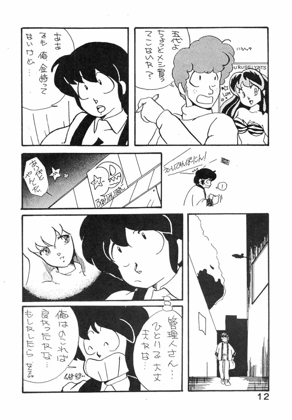 なつずいせん - page12