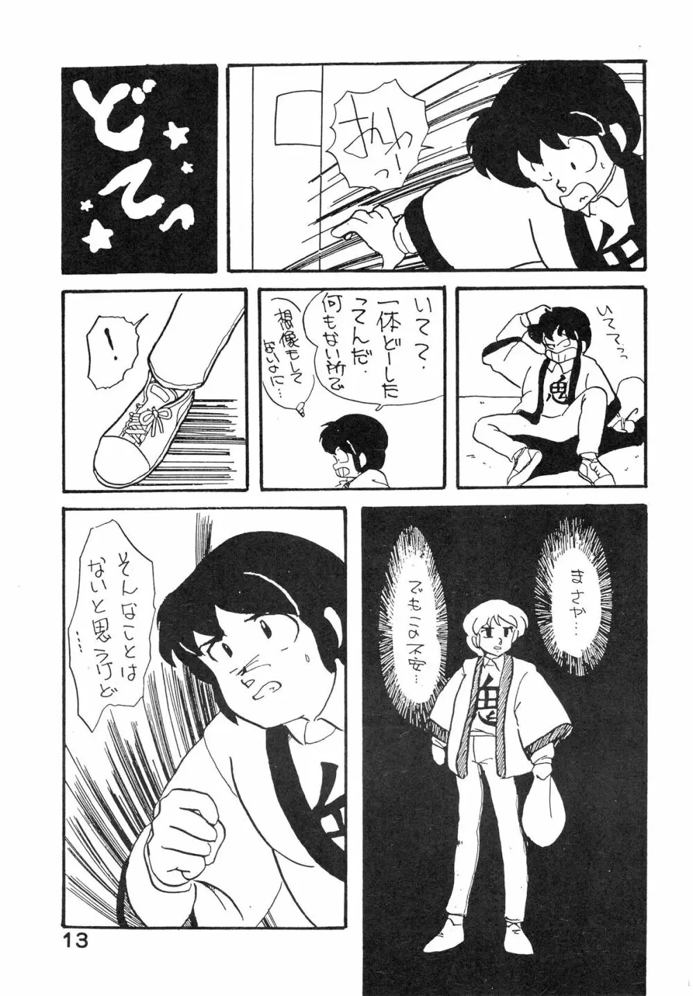 なつずいせん - page13