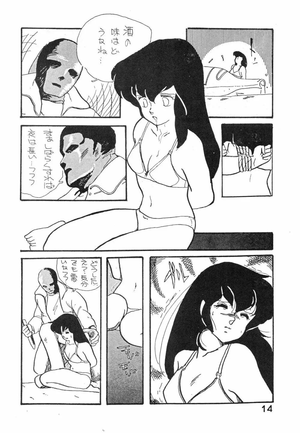 なつずいせん - page14