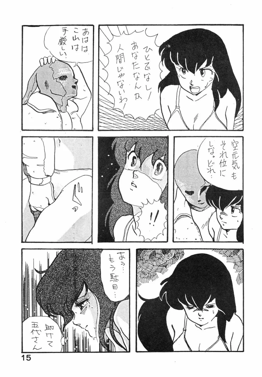 なつずいせん - page15
