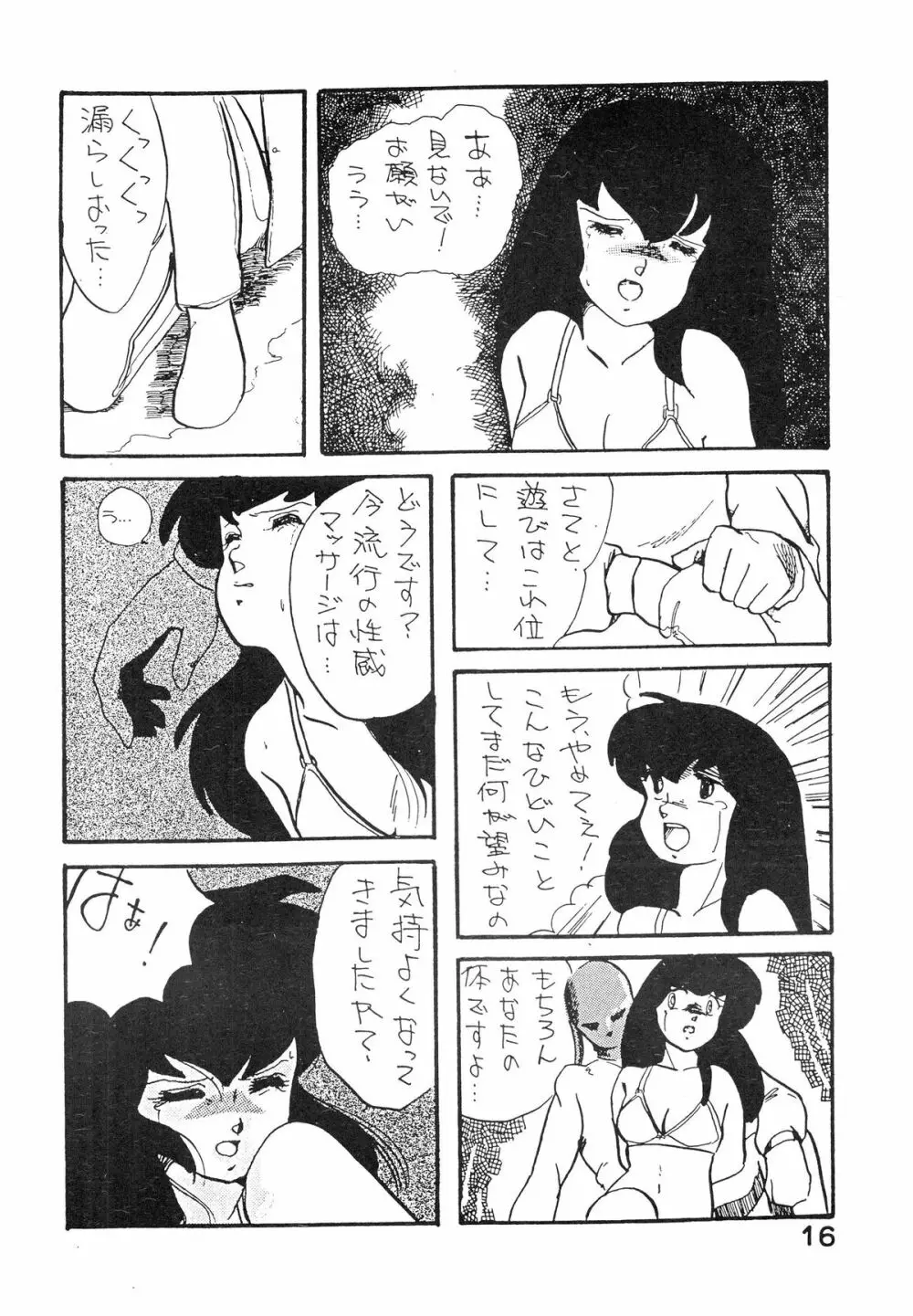 なつずいせん - page16