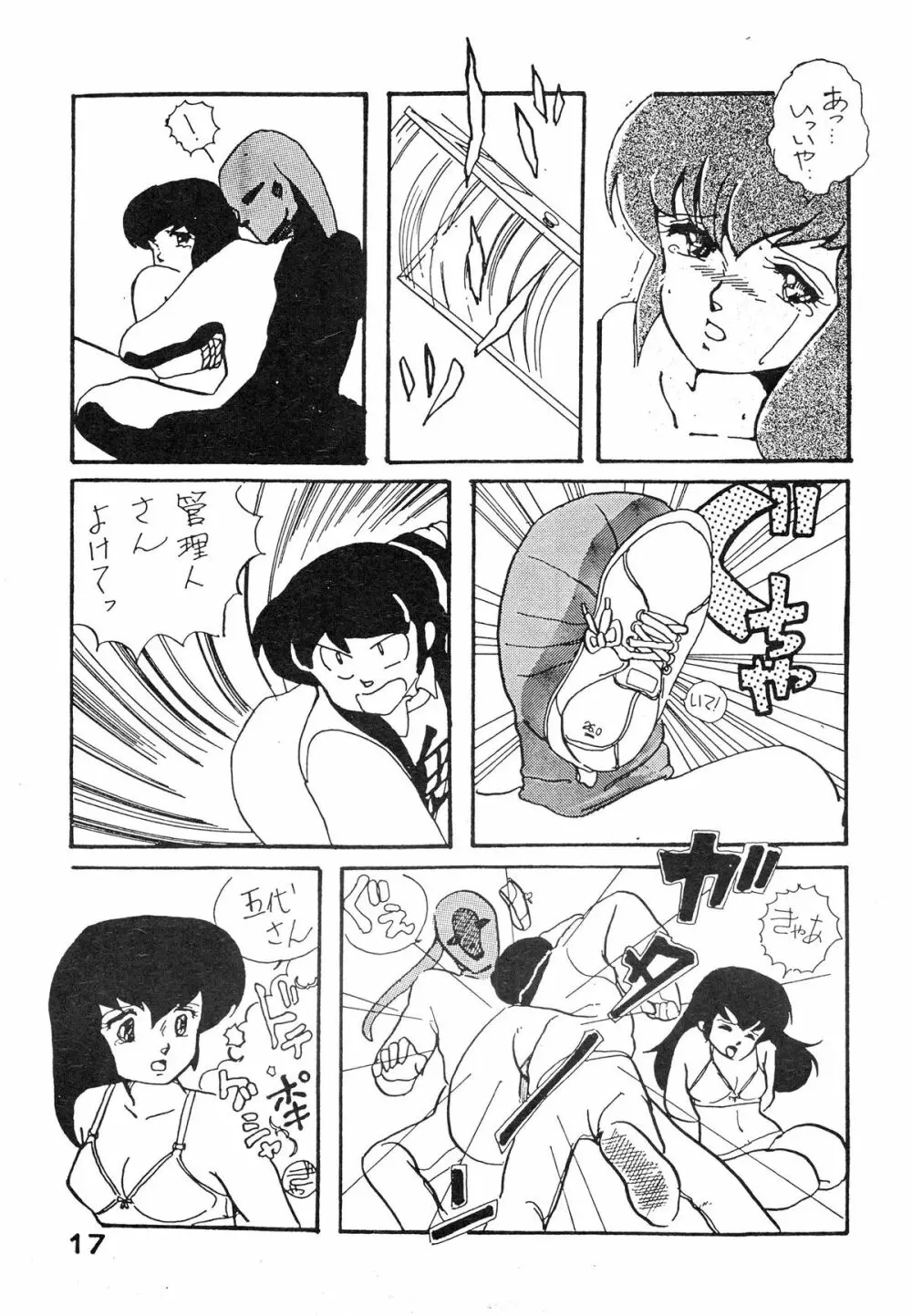 なつずいせん - page17