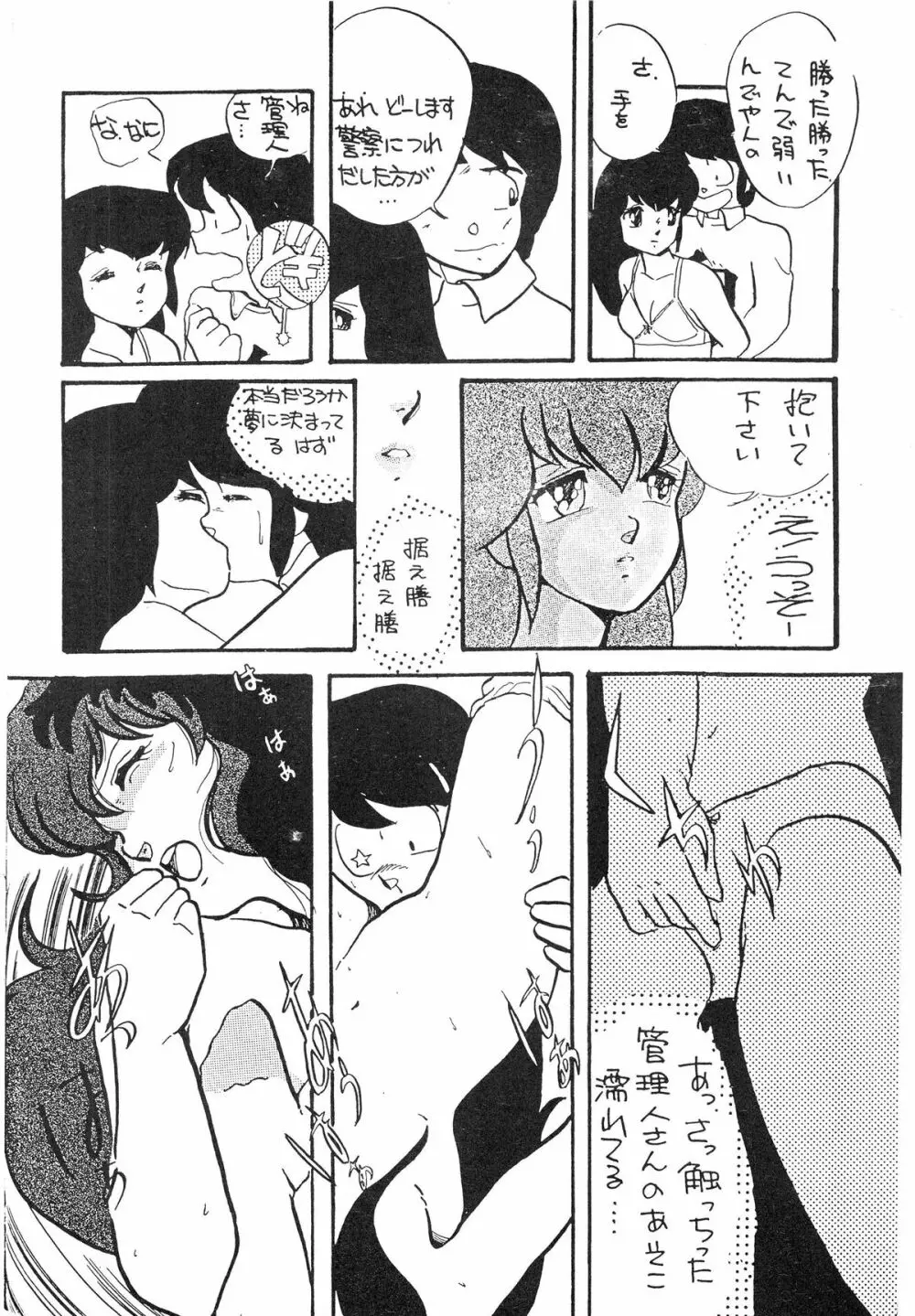 なつずいせん - page18