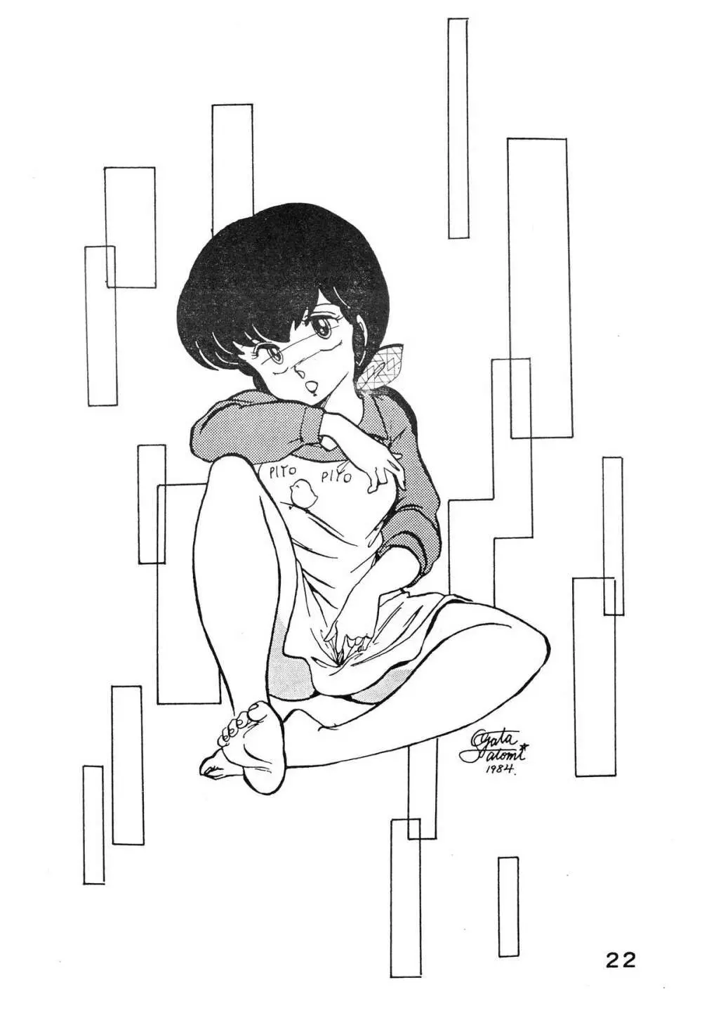 なつずいせん - page22