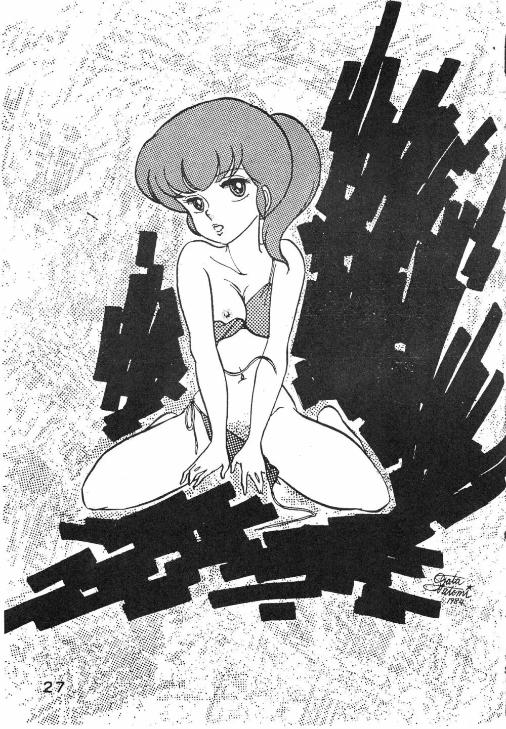 なつずいせん - page27