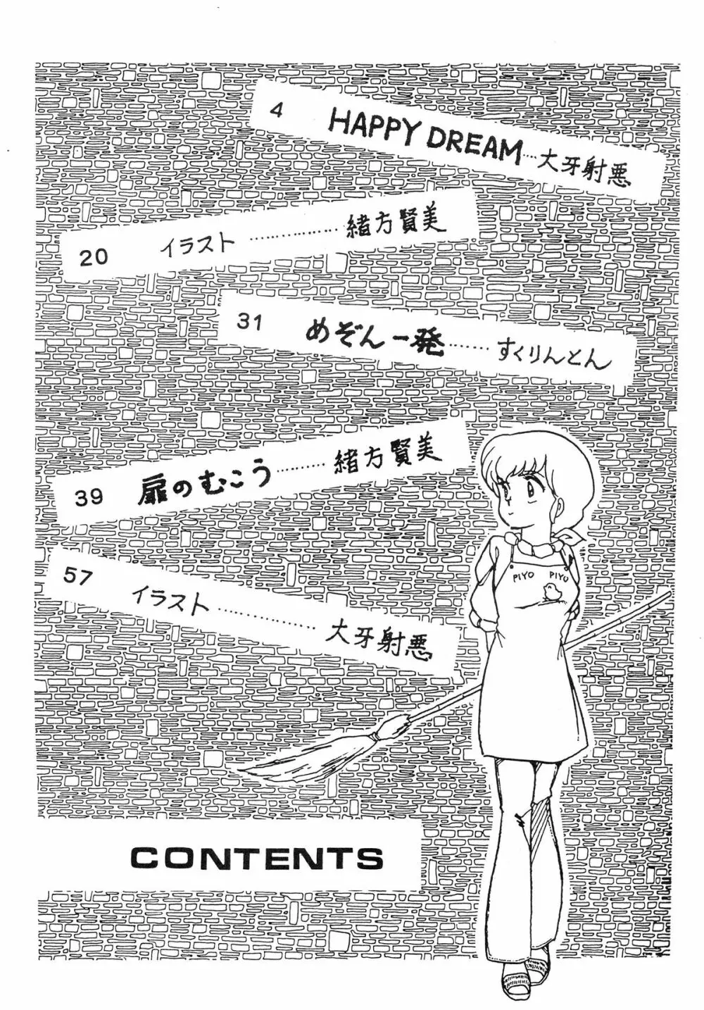 なつずいせん - page3
