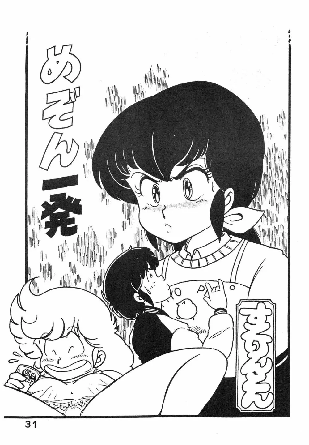 なつずいせん - page31