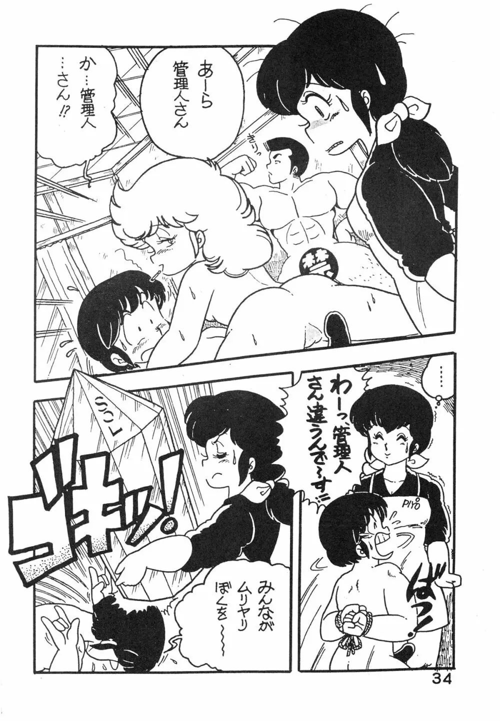 なつずいせん - page34