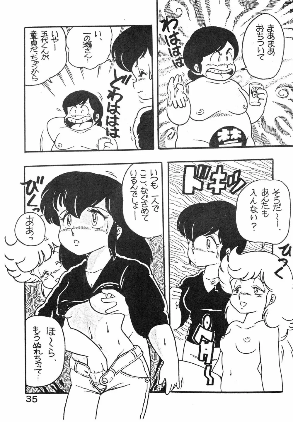 なつずいせん - page35